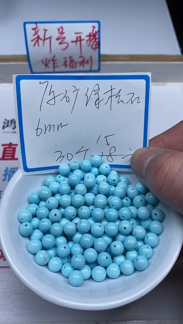 【闪购商品】菱锰矿手饰未镶嵌B1809 绿 淞6mm 30颗15元