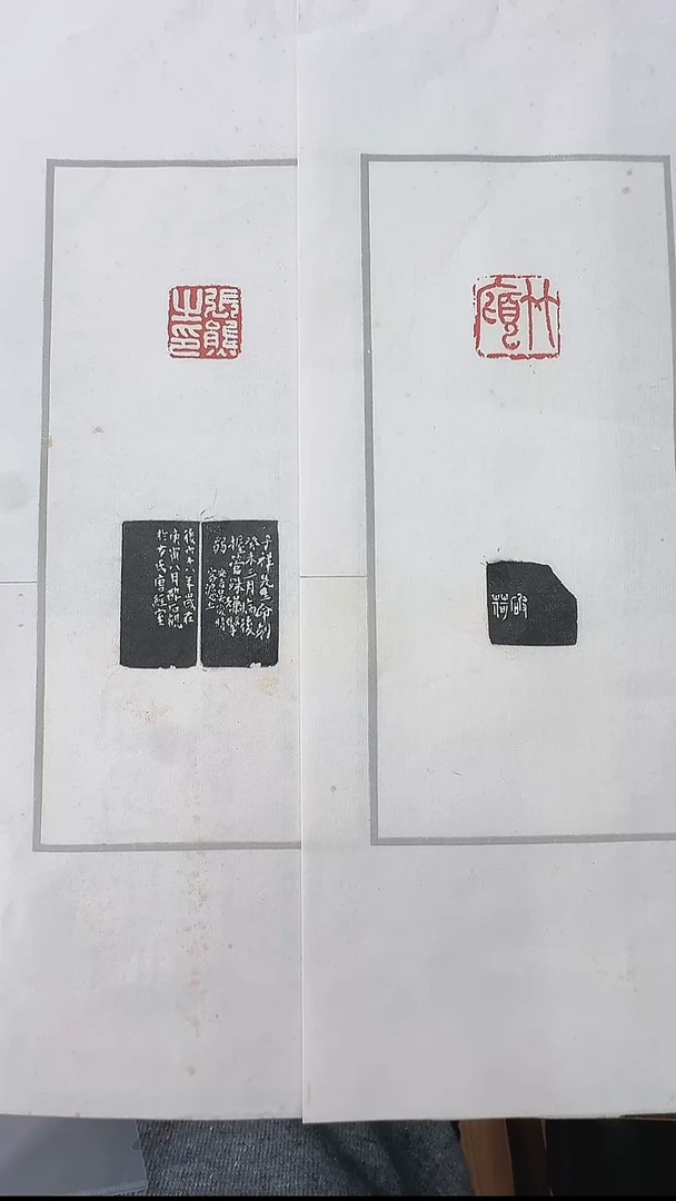 拓片用纸其他@@吴*硕刻竹廎、張熊之印2页