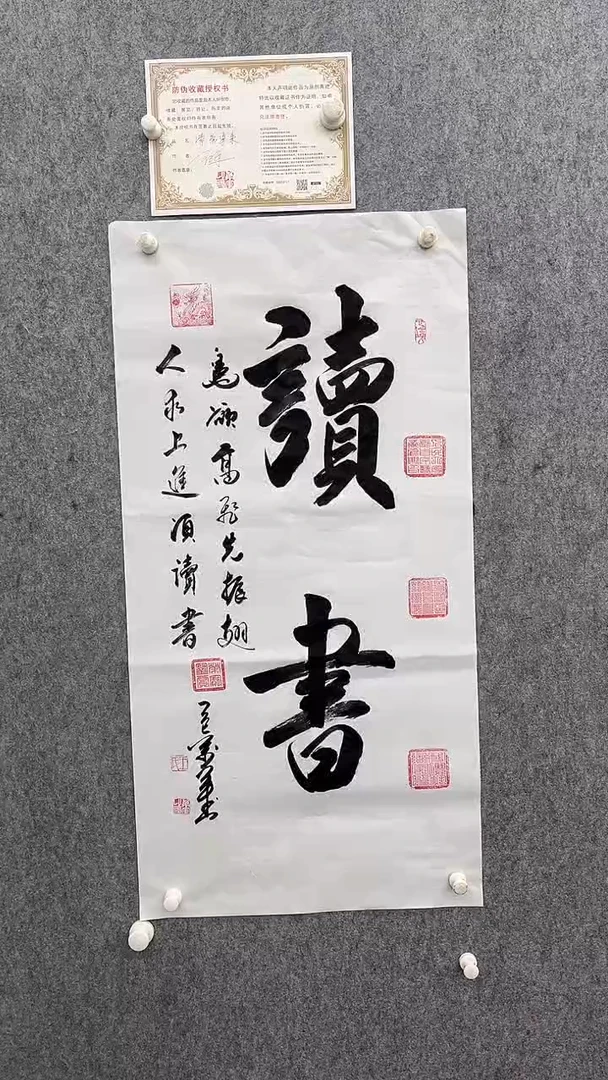 书法王万军100*50读书手绘宣纸