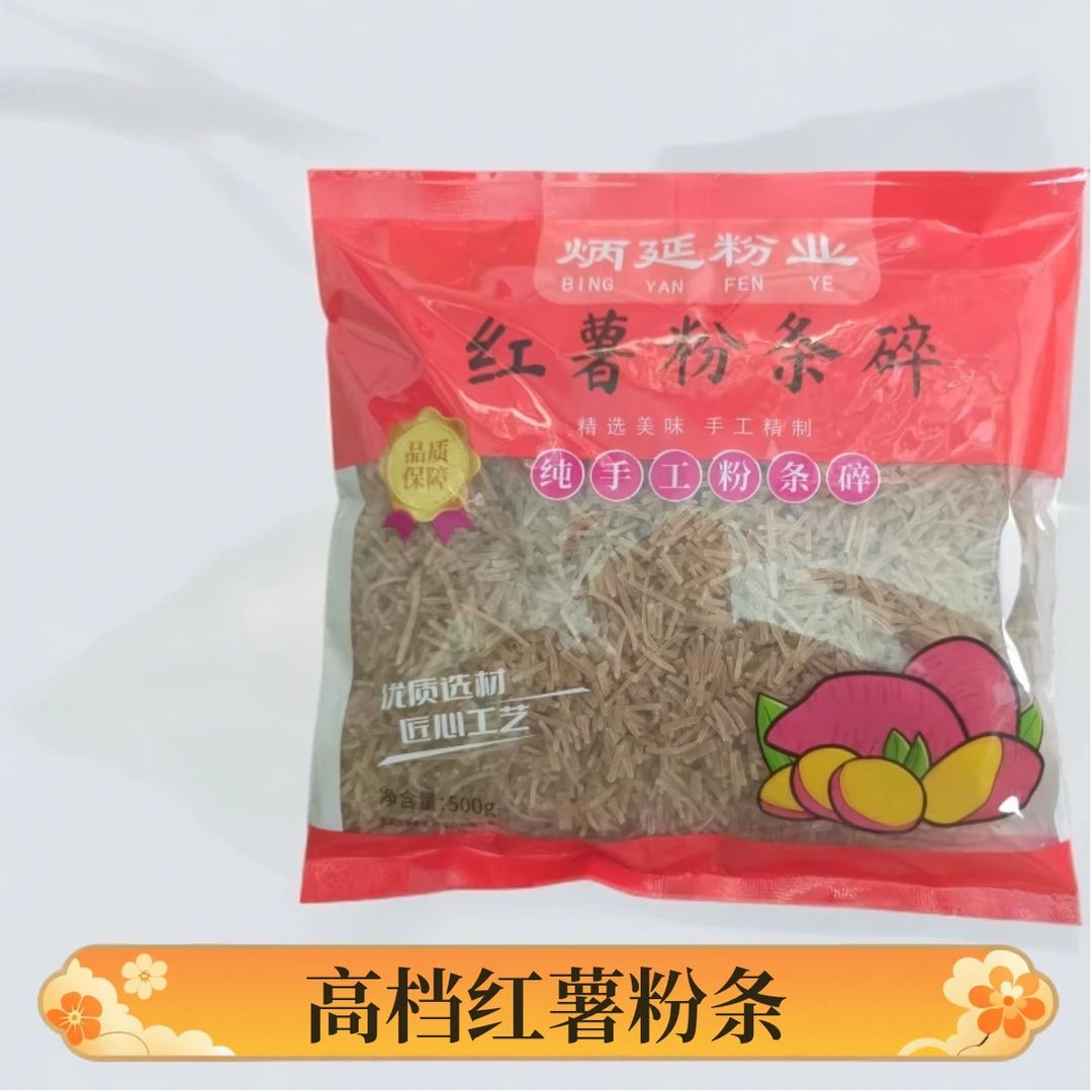 红薯粉条碎山药粉条碎炒粉条纯手工粉条碎