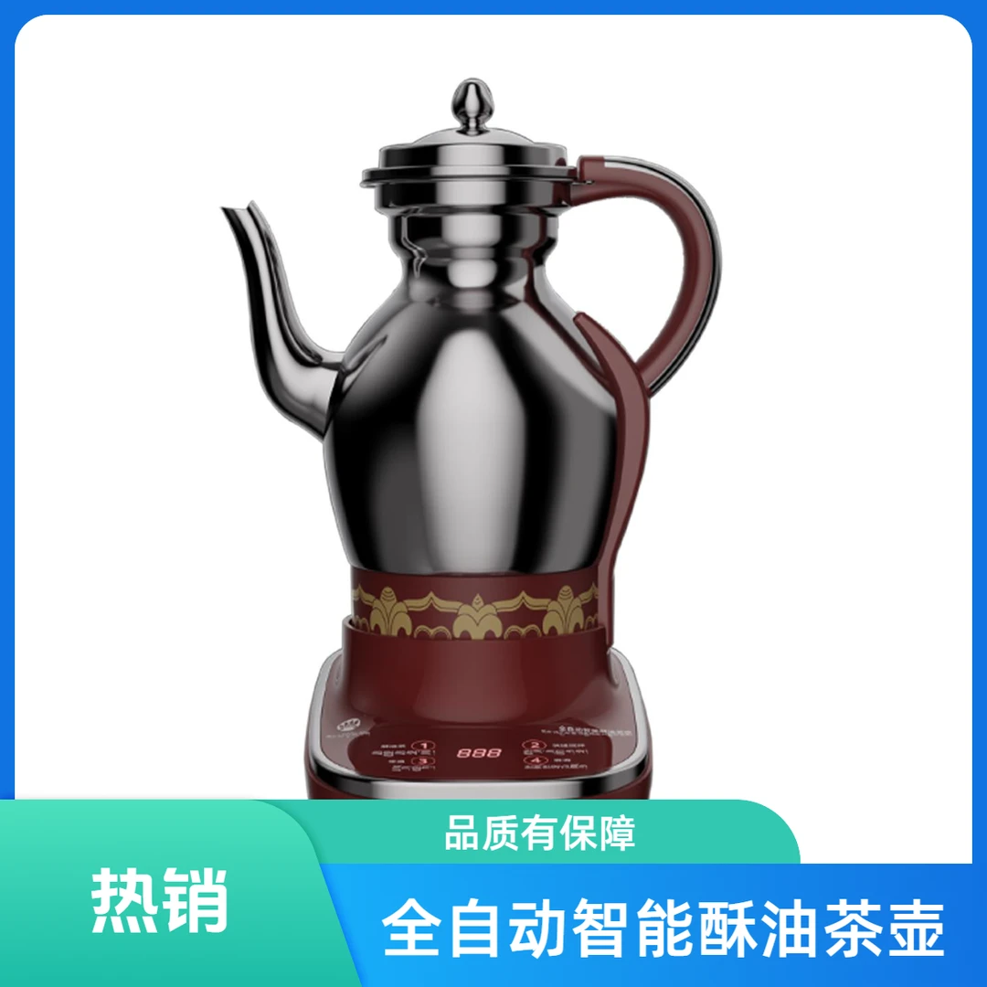 高原炊具西藏特色全自动智能酥油茶壶以旧换新