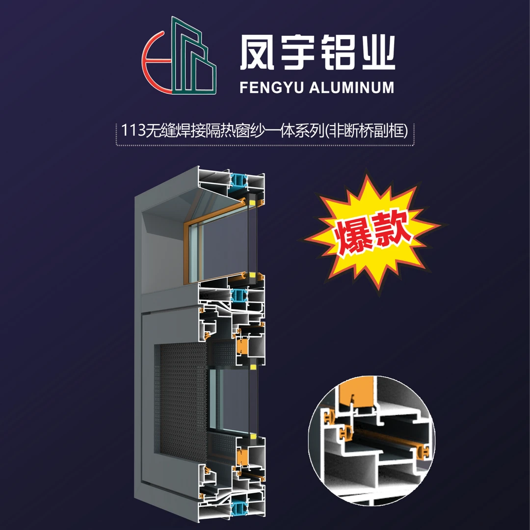 113无缝焊接扇型材