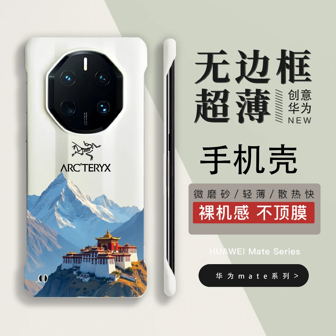 雪域圣殿适用华为mate70rs非凡大师手机壳无边框70pro60/40rs硬壳