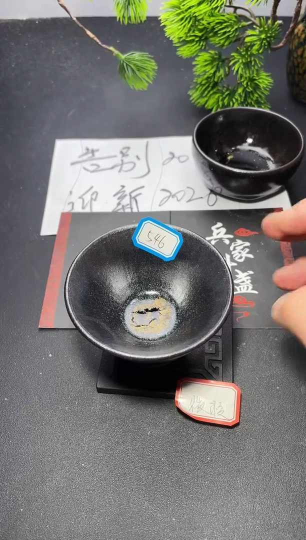 茶盏546（微瑕）叶紫建盏