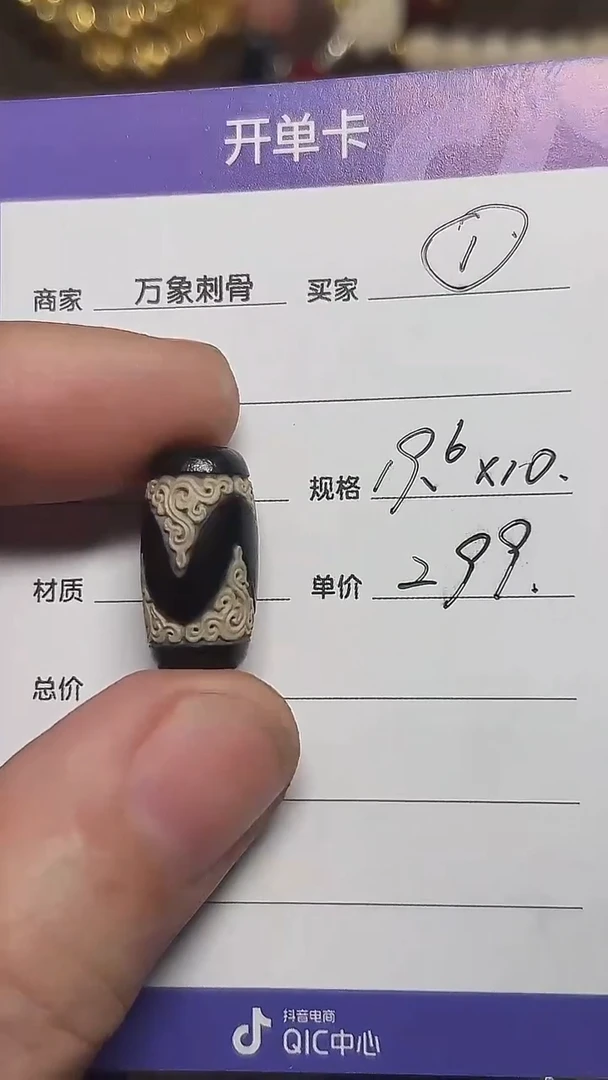 玛瑙/玉髓（覆膜）散珠浩**荡虎牙雕缠枝莲纹