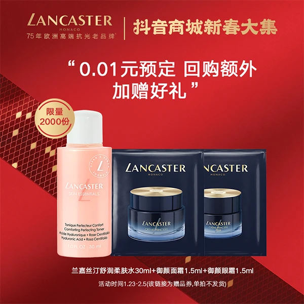 【0.01会员券包】Lancaster兰嘉丝汀会员专属旅行装【本单不可退】