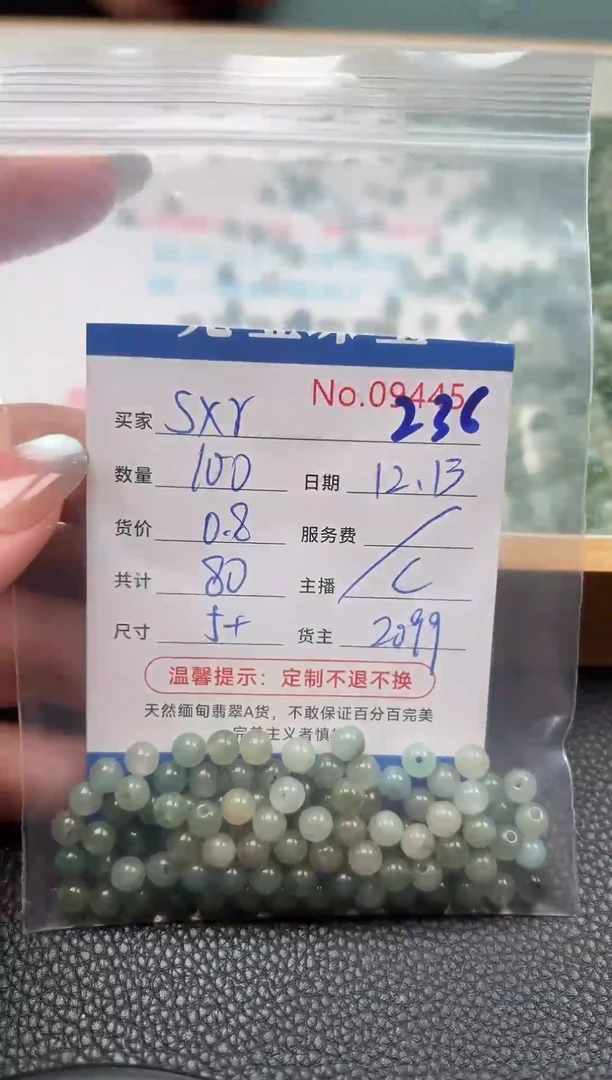 散珠翡翠s*r单： 236