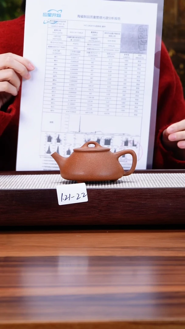 【闪购商品】紫砂茶壶1.21-22 降坡泥 平盖石瓢150