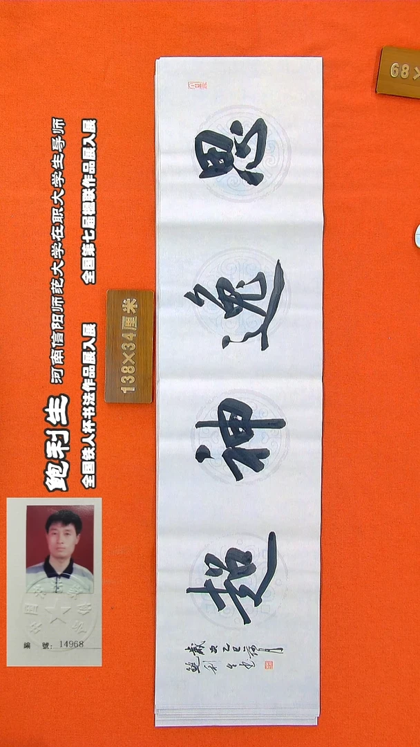 书法161a鲍利生书法作品