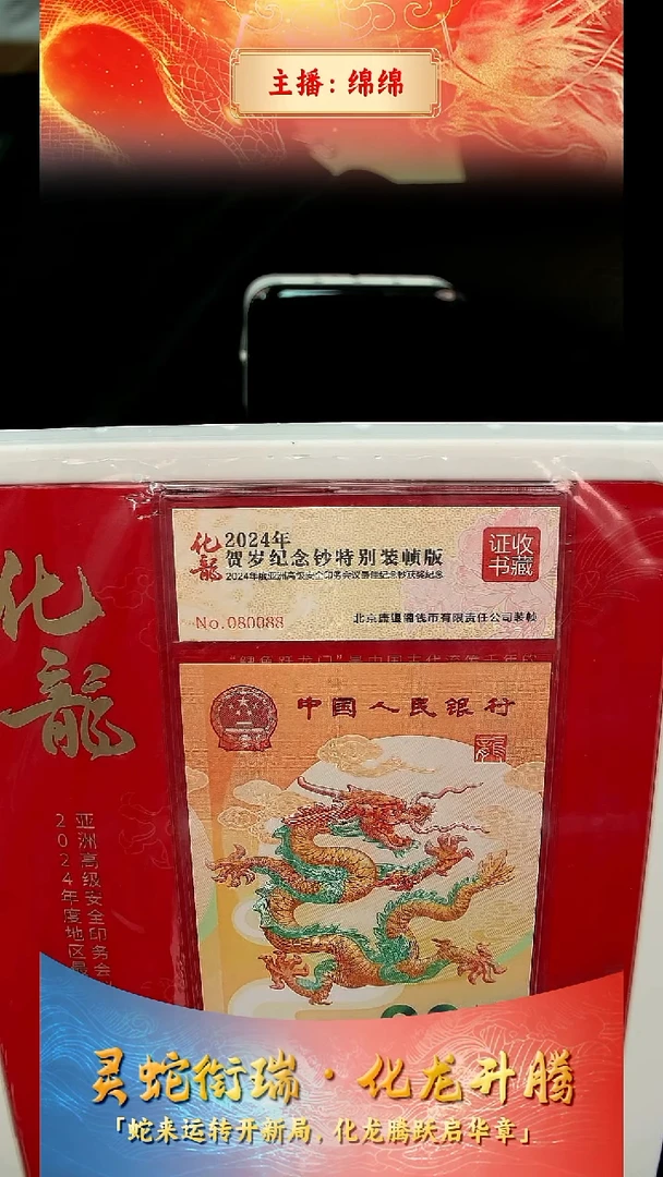 塑料风*葩【康银阁】化龙单套-证书圆圆号