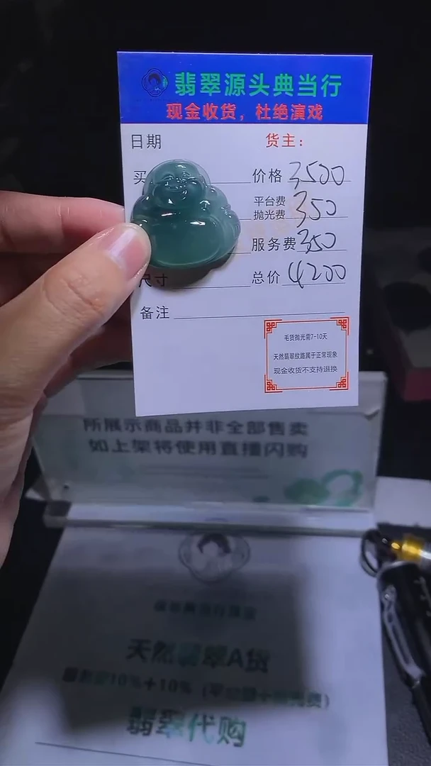 【闪购商品】定制翡翠未镶嵌-毛货-不退不换-