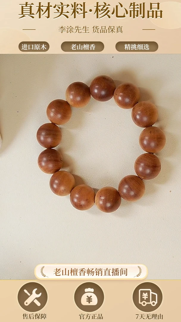 【闪购商品】檀香木手串/手链正区老山檀1.8单圈（微瑕）