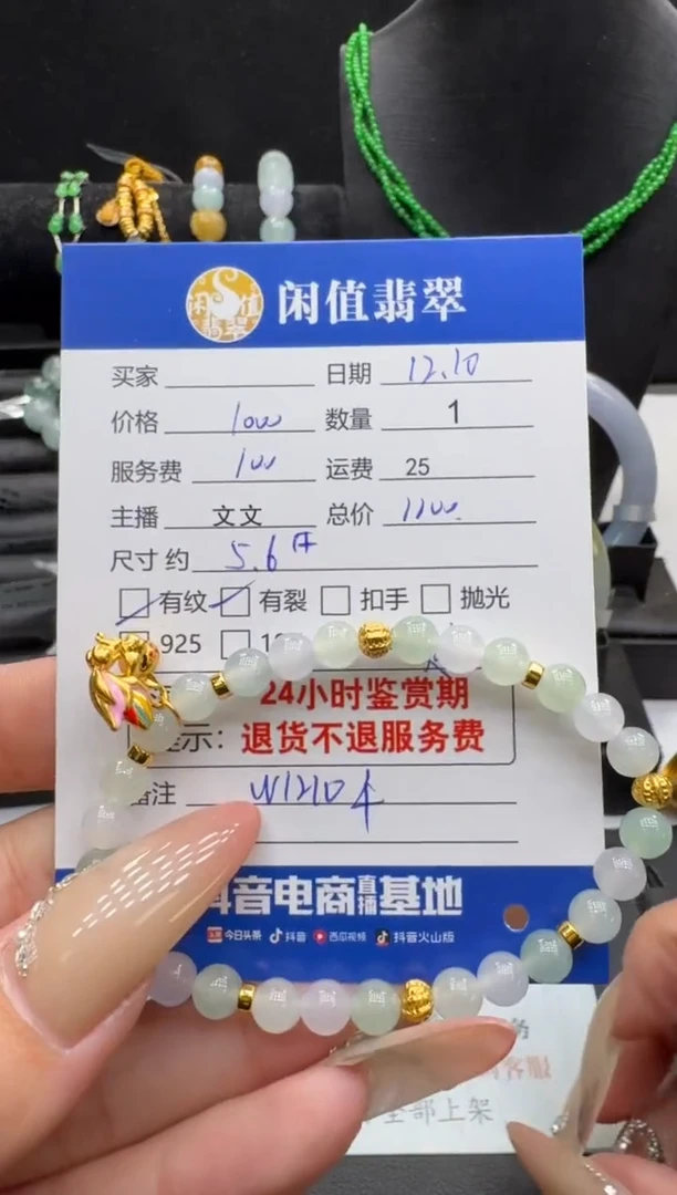 足金镶嵌手串翡翠₍****甜翡翠珠串