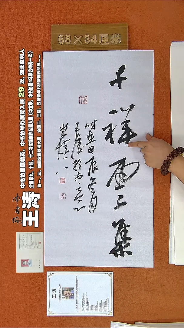 【闪购商品】书法143E王涛书法作品