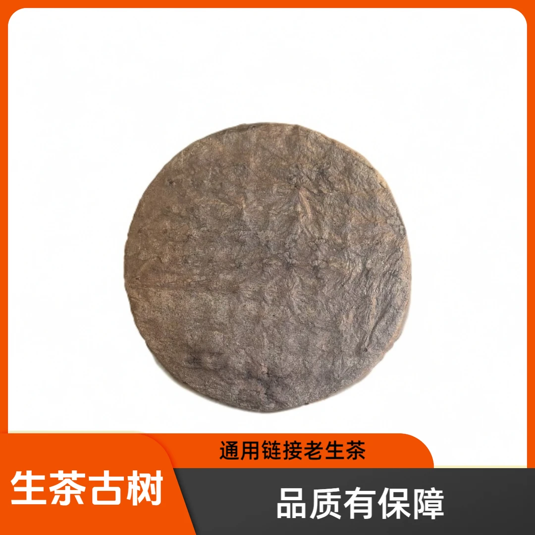 通用链接  老生茶昆明纯干仓焦糖香普洱茶
