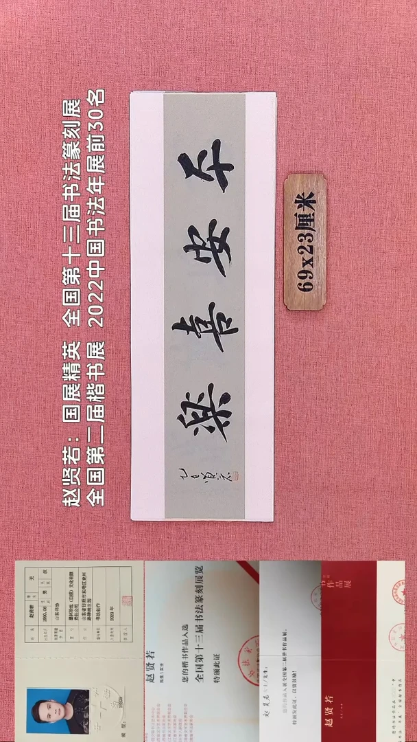 书法163         赵老师书法作品