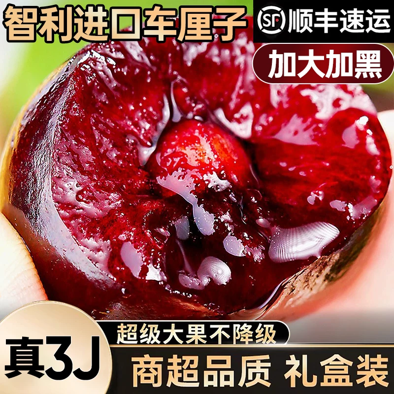 【3JD果王】正宗智利桑提娜车厘子空运3JD特大果内附果径卡