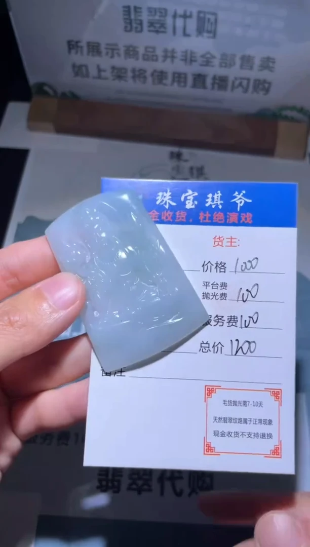 【闪购商品】定制翡翠未镶嵌毛货-不退不换