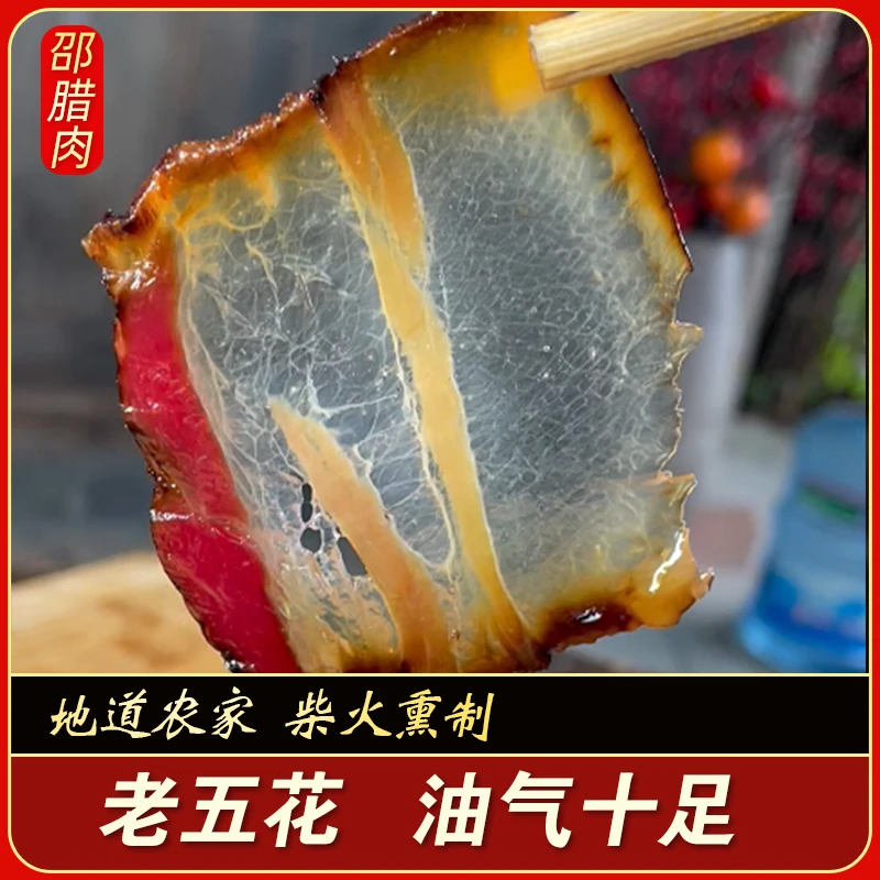 偏肥油气足老五花肉，喂养1年以上的大猪老五花肉