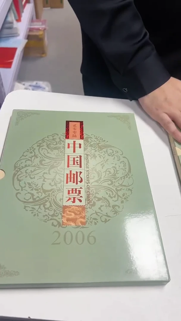 【闪购商品】2006年 年册 纪念邮票册