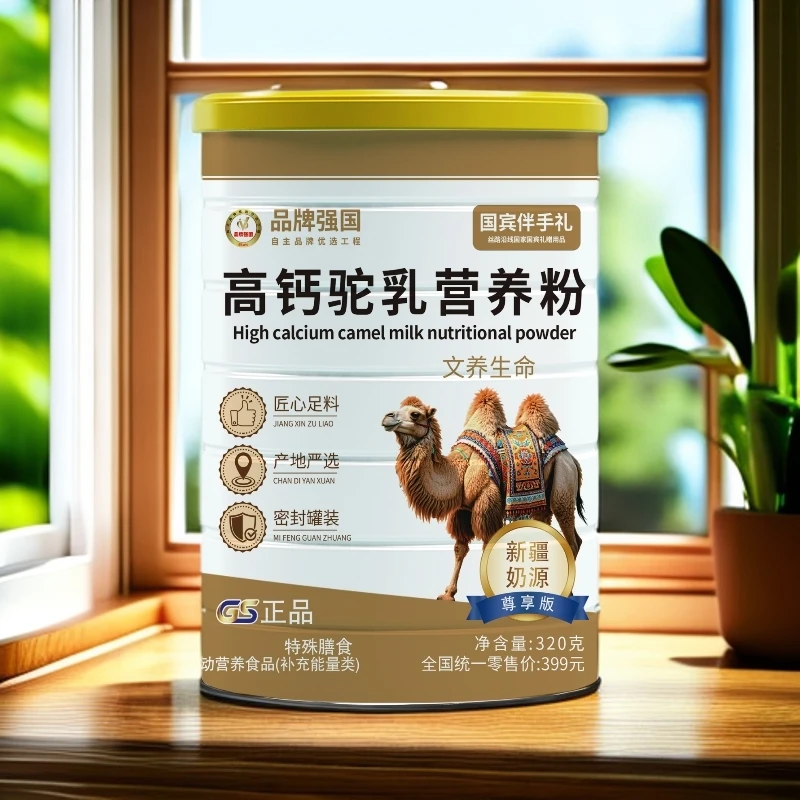 【WN专属】高钙驼乳营养粉￥
