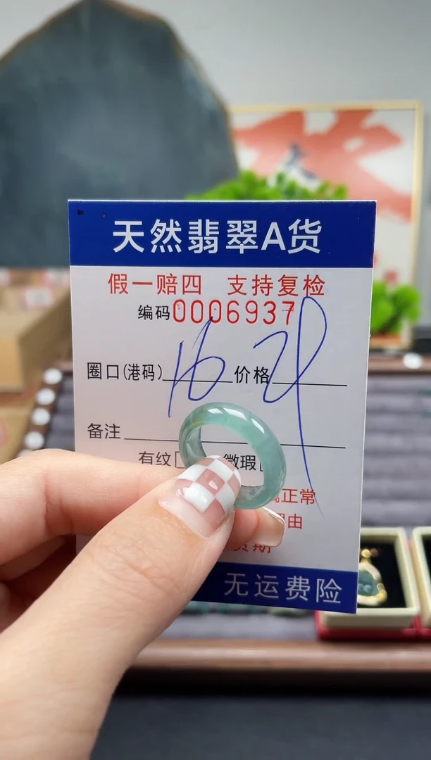 翡翠戒指未镶嵌16*6937