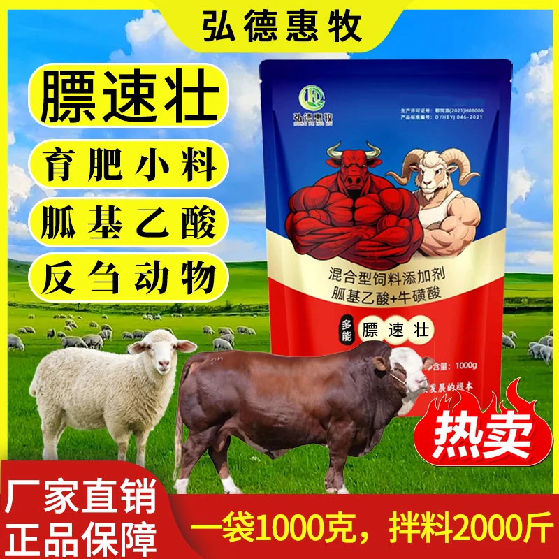 【育肥小料】牛羊牛膘速壮去油增肌塑形畜牧添加剂