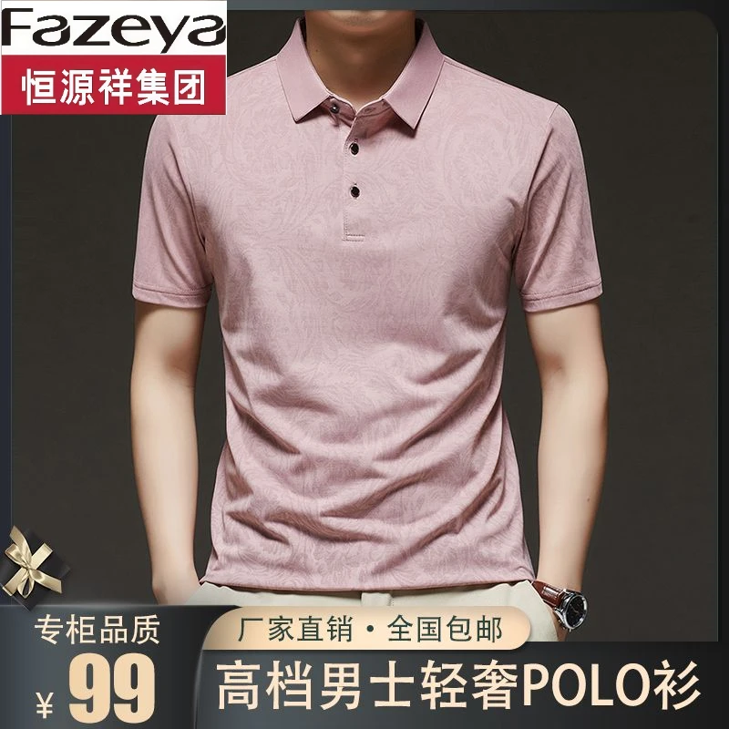 【夏季桑蚕丝】POLO衫短袖夏季商务休闲半袖男装翻领冰丝薄款透气