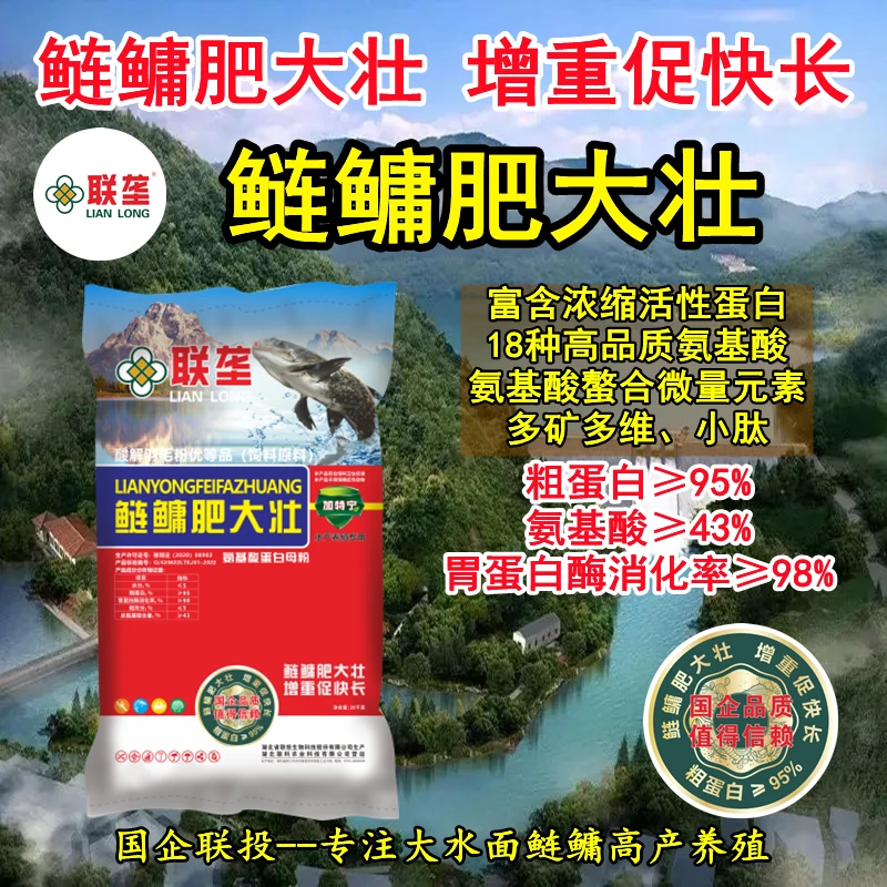 95蛋白鲢鳙肥大壮/增重促快长/水库花白鲢专用/肥水培藻培虫/猛长