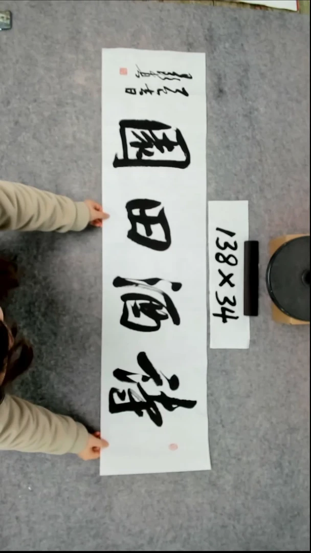 书法吕老师书法作品