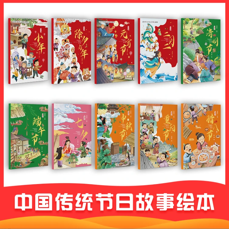 中国传统节日故事绘本 小年除夕与年元宵节二月二 儿童小学生阅读