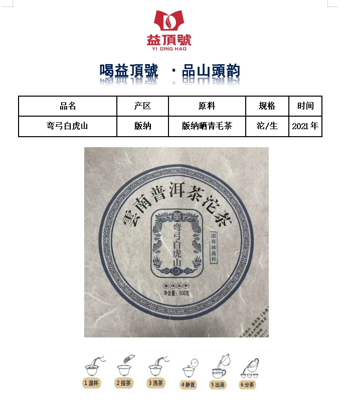2021年弯弓白虎山普洱生茶沱