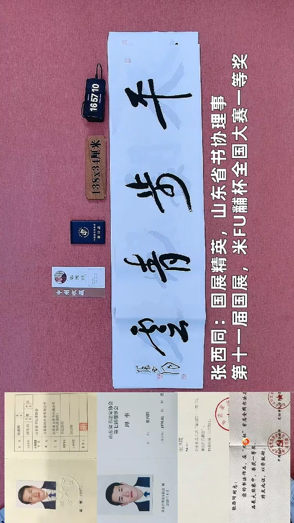 书法255         张老师书法作品