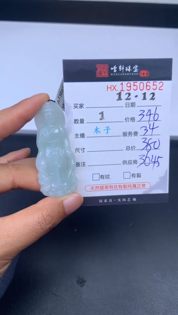未镶嵌挂件翡翠哈轩 挂件1