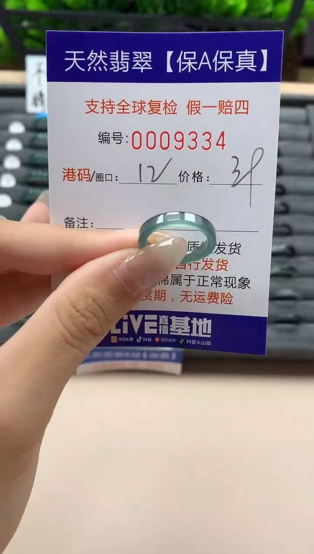 翡翠戒指未镶嵌天然009334