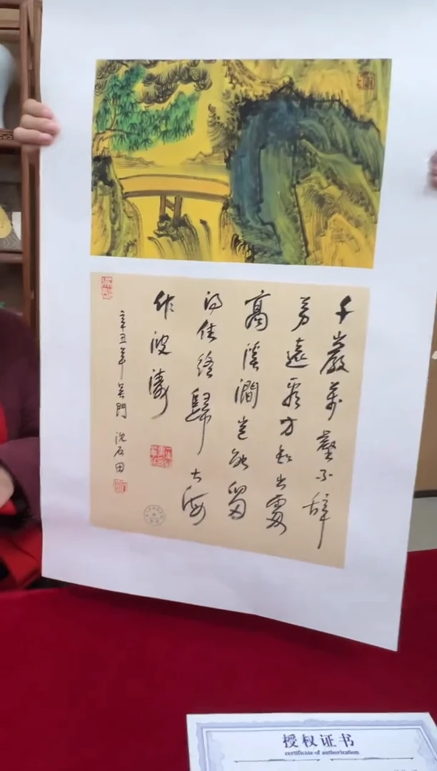 国画沈石田老师0.5pc山水+书法作品