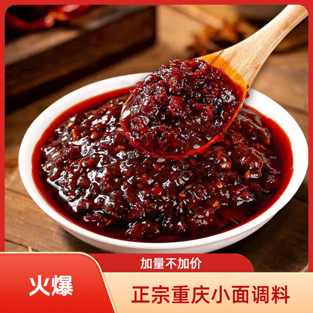 【年终狂欢季】正宗重庆风味麻辣鲜香小面调料