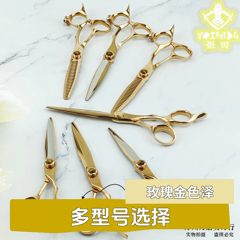 姬田YC玫瑰金系列金色日式无痕打薄美发剪刀综合毛群老师同款剪刀