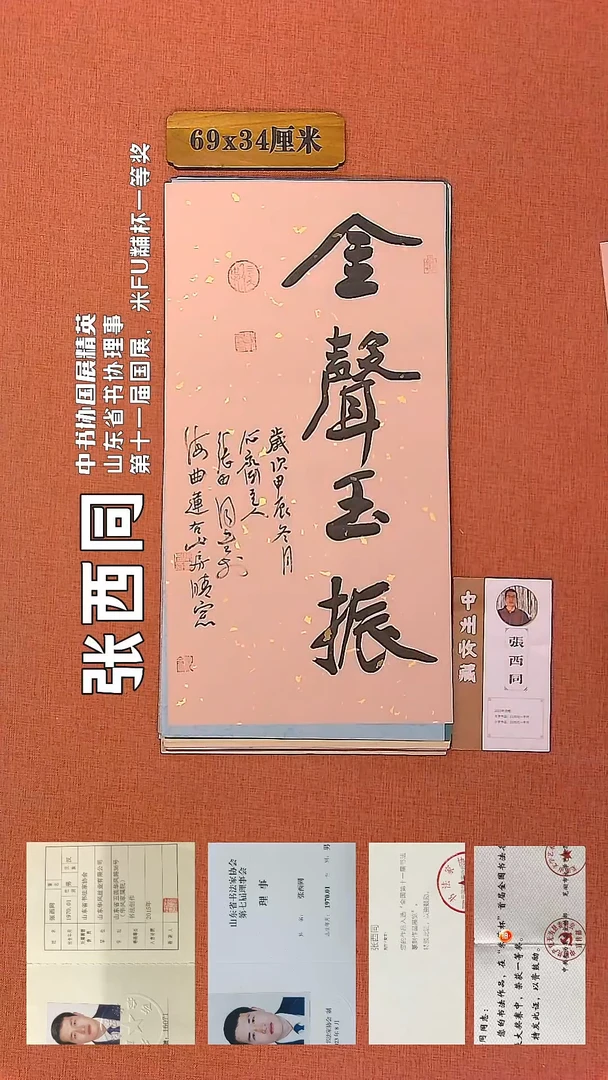 【闪购商品】书法43    张西同书法作品