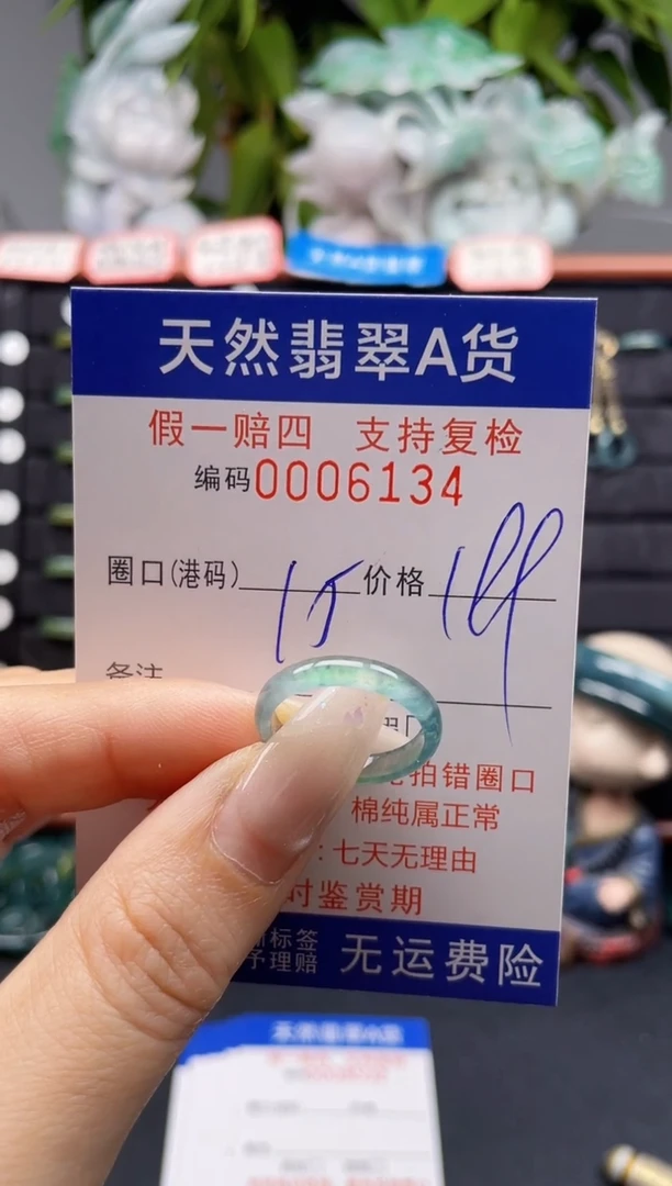 未镶嵌戒指翡翠15*6134