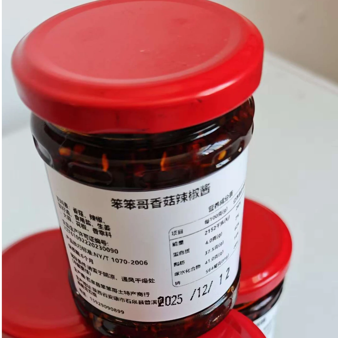 正宗农家纯手工无添加香菇辣椒酱 微辣 美味下饭