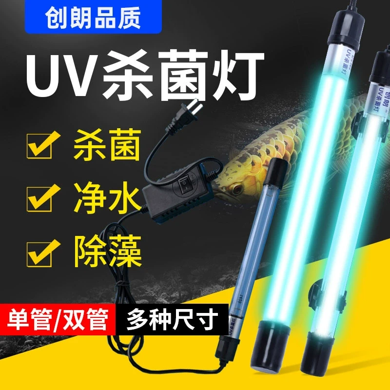 创朗UV杀菌灯鱼缸鱼池水族紫外线灯自沉除藻除味祛腥消毒净水除苔