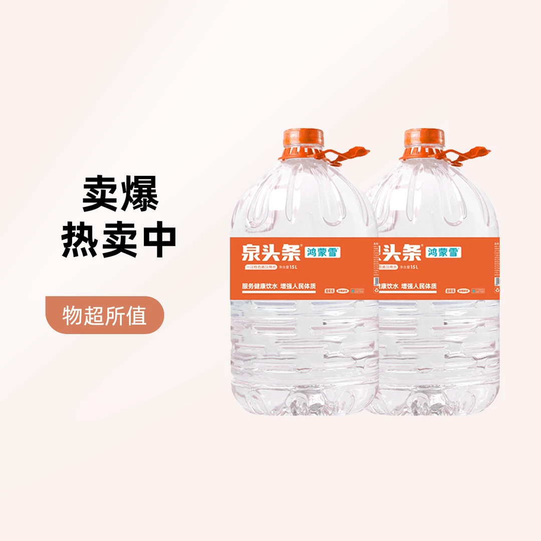 【买一桶送一桶】泉头条饮用天然水15L*2桶一次性桶装水饮用水免押金饮料解渴饮品