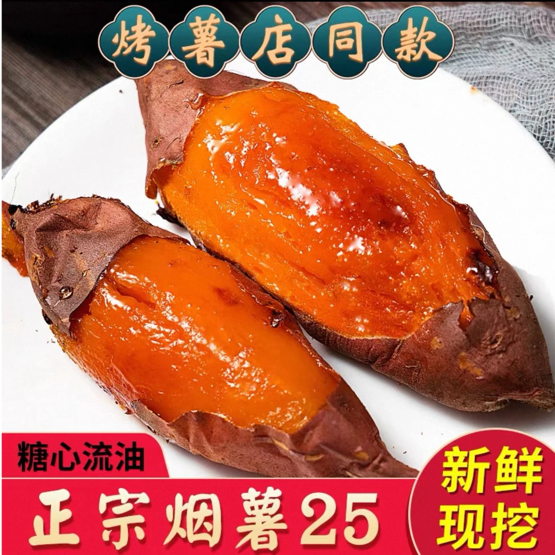 【山河百味】山东烟薯25  新鲜现挖红蜜薯流心蜜薯甘甜糖心薯烤红薯