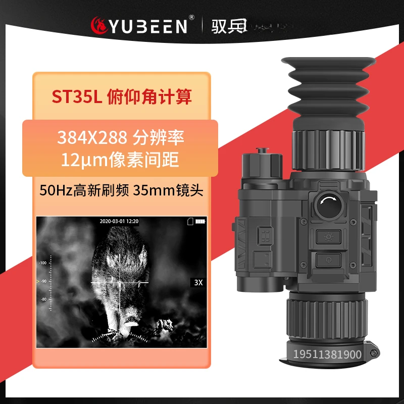 驭兵新款ST35L热成像瞄 搜救热成像热瞄测距