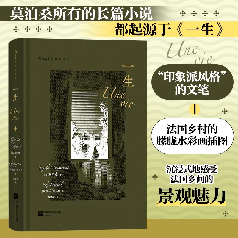 一生:插图珍藏版 后浪 新华书店正版图书  放心购买