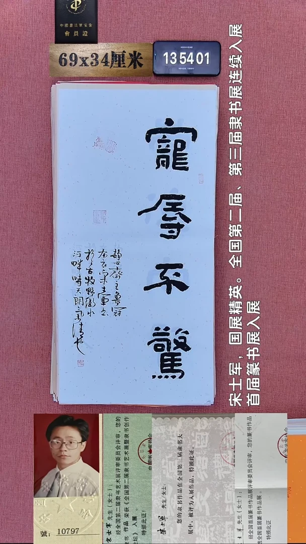 书法268    宋老师书法作品