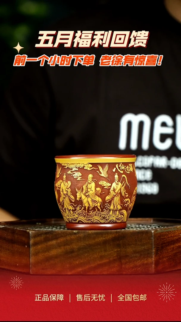 紫砂茶杯c3八仙过海杯