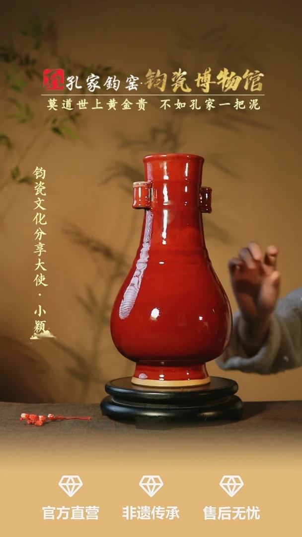 【闪购商品】【孔家钧窑甄选】----红贯耳瓶