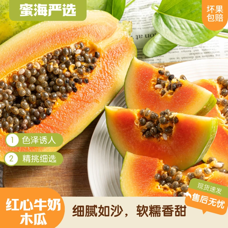 【蜜海严选】广西牛奶木瓜4.5斤甜润绵密奶香馥郁